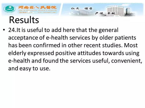 老年人群對(duì)電子醫(yī)療服務(wù)的支持程度 互聯(lián)網(wǎng)接入及相關(guān)服務(wù)的影響分析