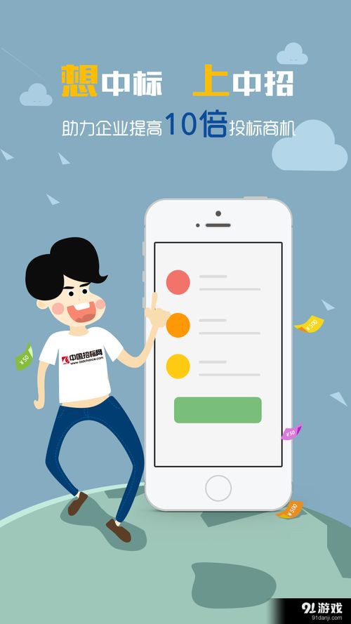 中國招標(biāo)網(wǎng)手機(jī)版下載指南
