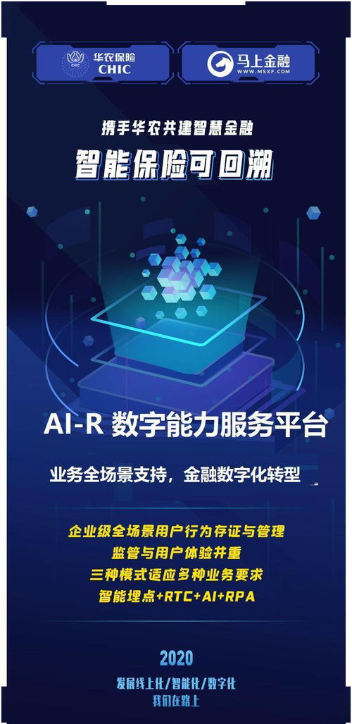 馬上金融攜手華農(nóng)保險(xiǎn) 共筑智能保險(xiǎn)可回溯新生態(tài)